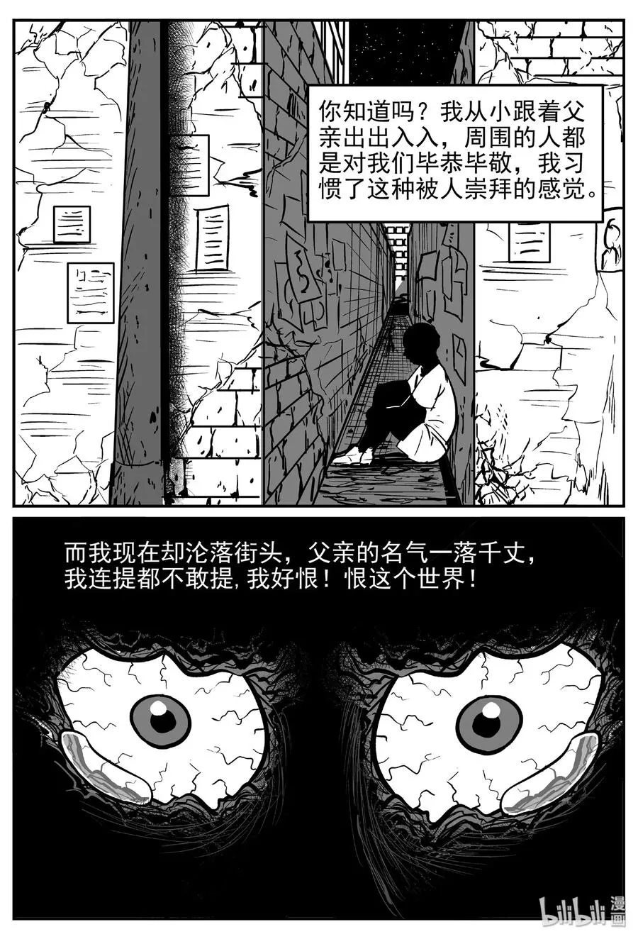 469 诡域之星 第11页