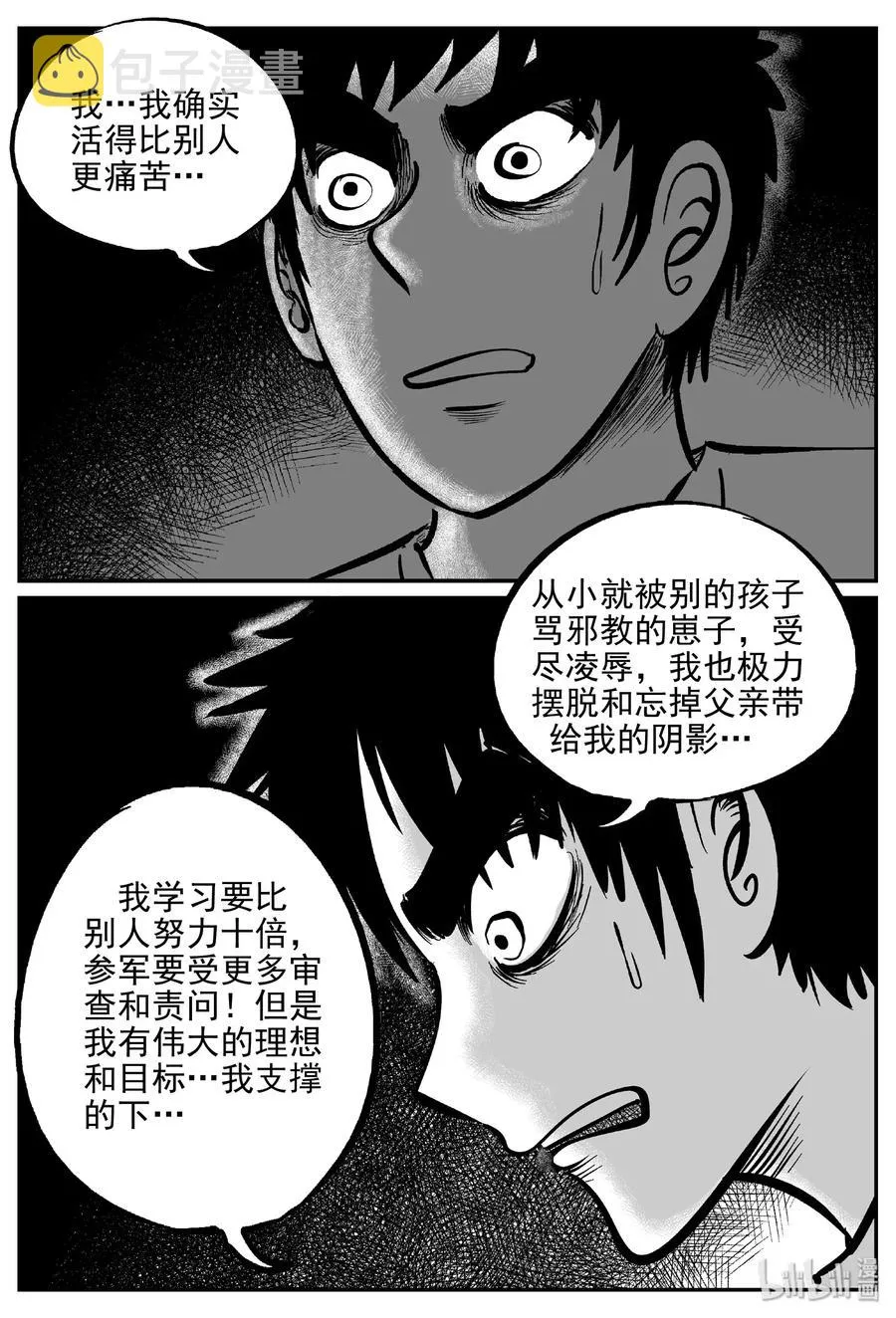 469 诡域之星 第14页