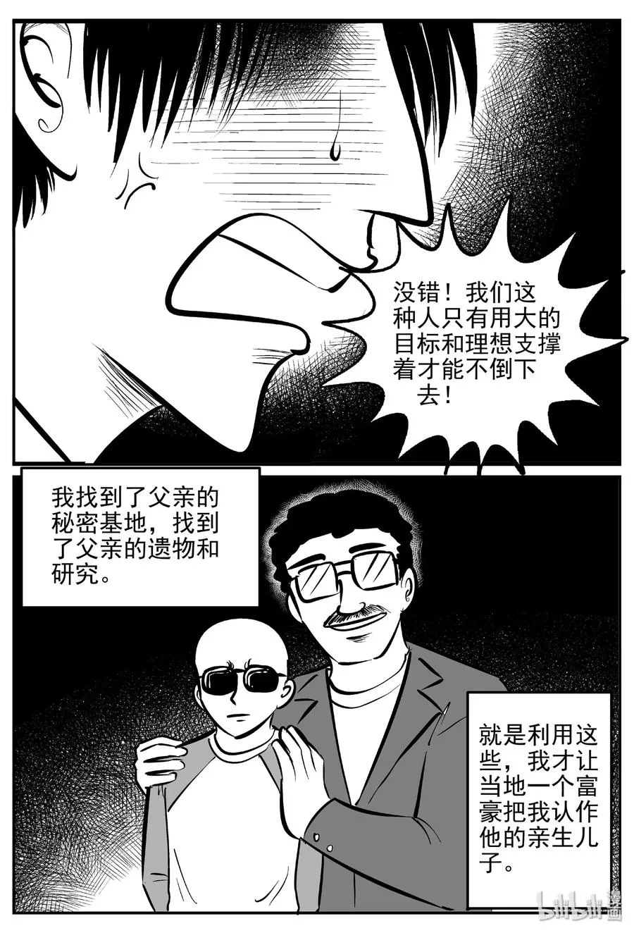 469 诡域之星 第15页