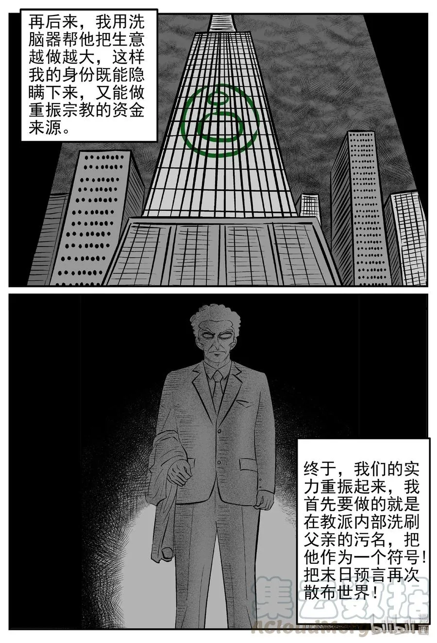 469 诡域之星 第16页