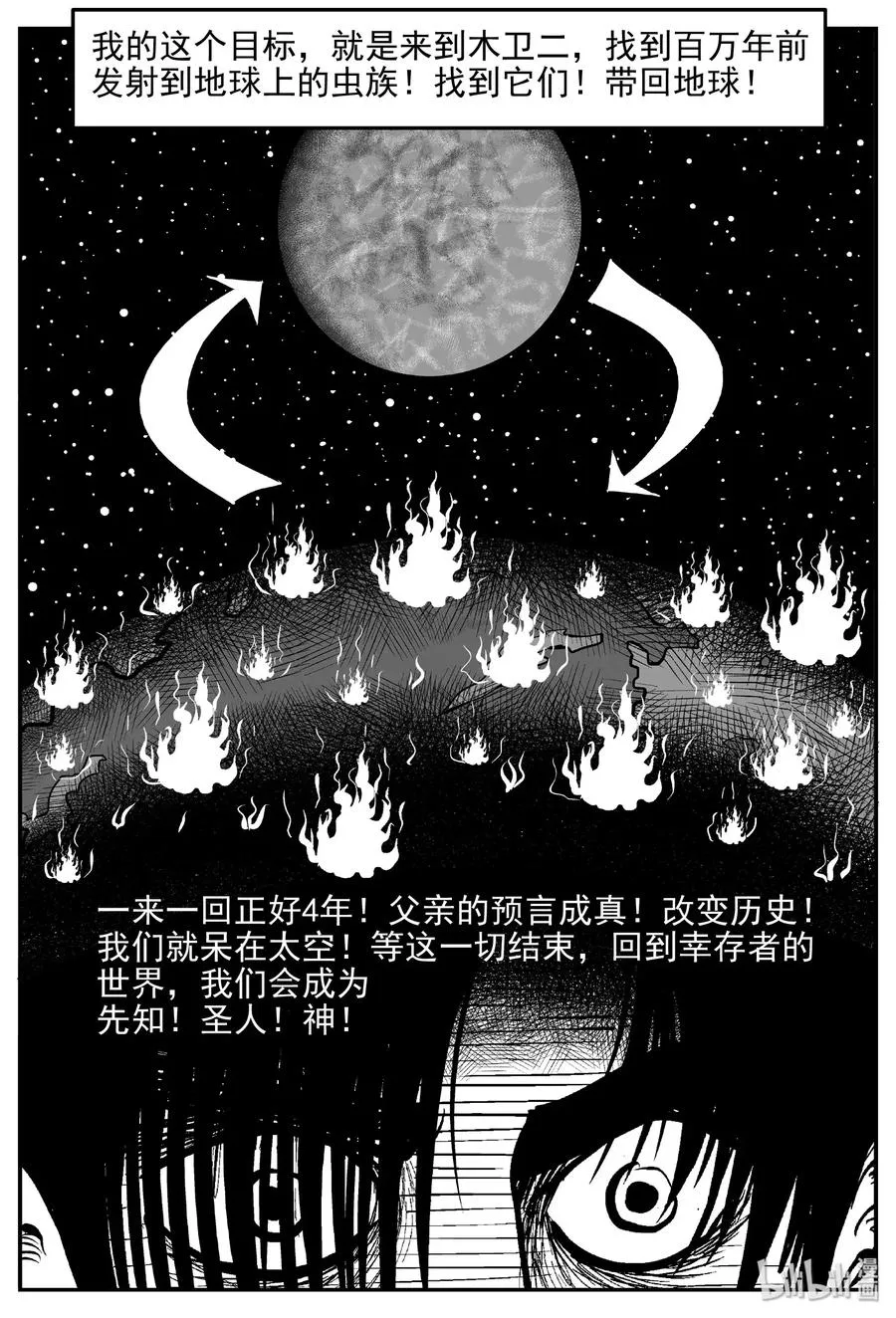 469 诡域之星 第18页