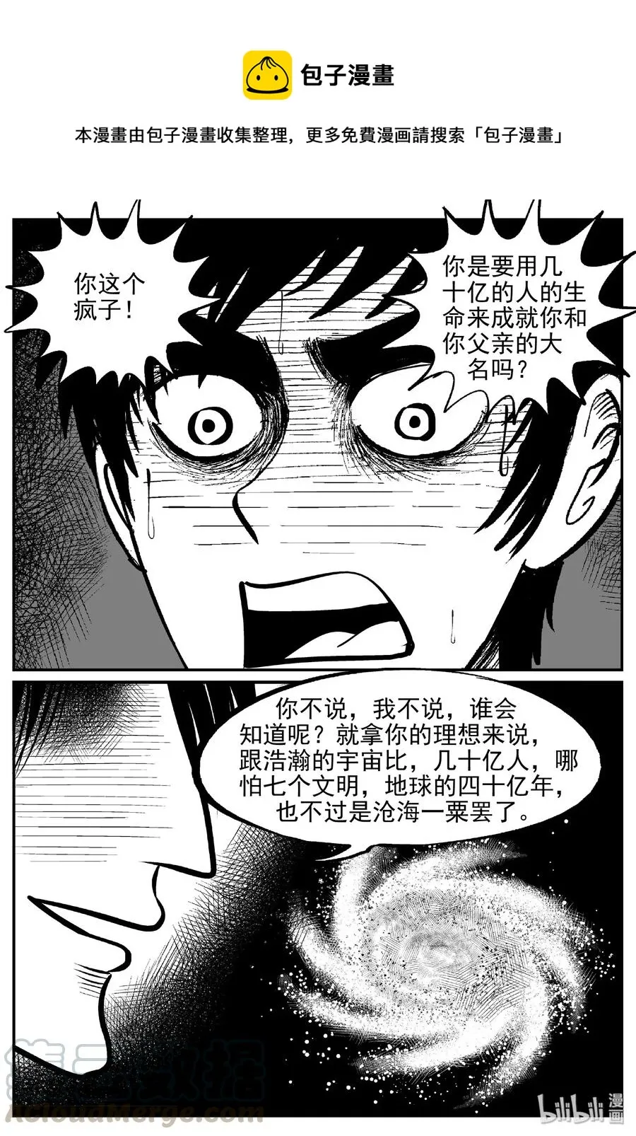469 诡域之星 第19页