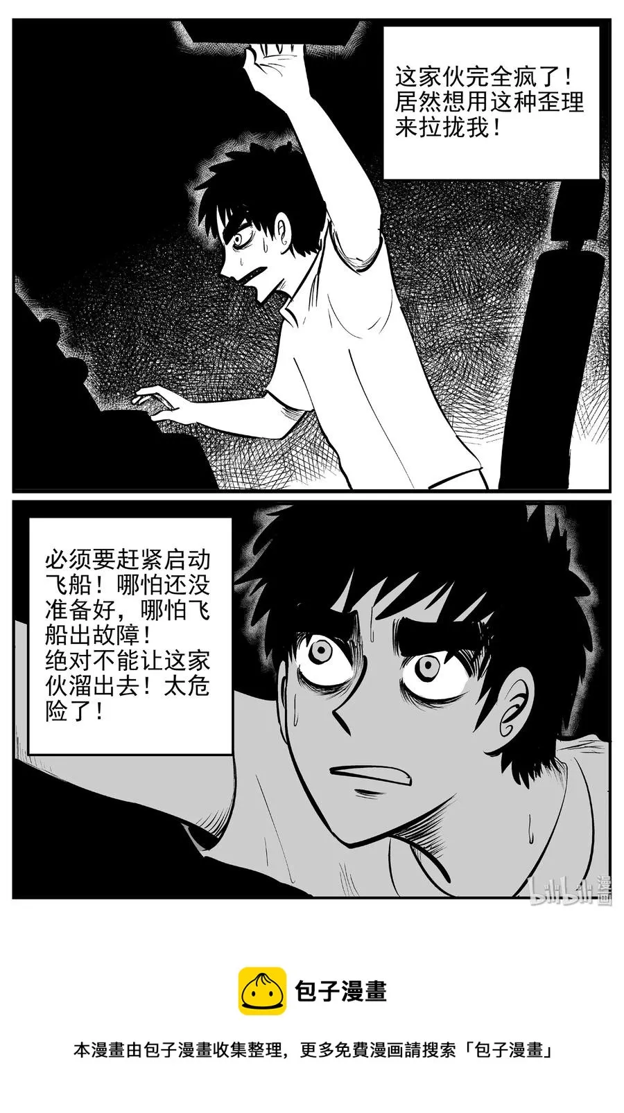 469 诡域之星 第21页