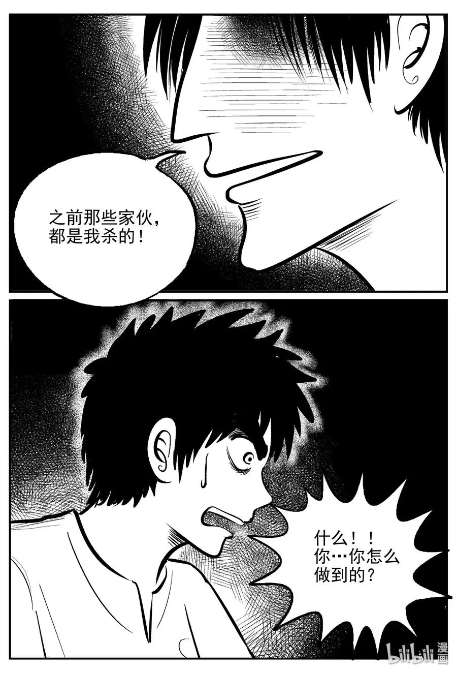 468 诡域之星 第2页