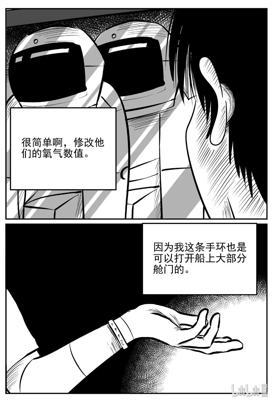 468 诡域之星 第3页