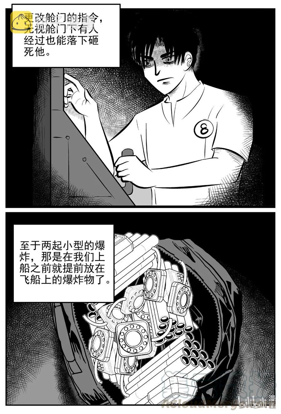468 诡域之星 第4页