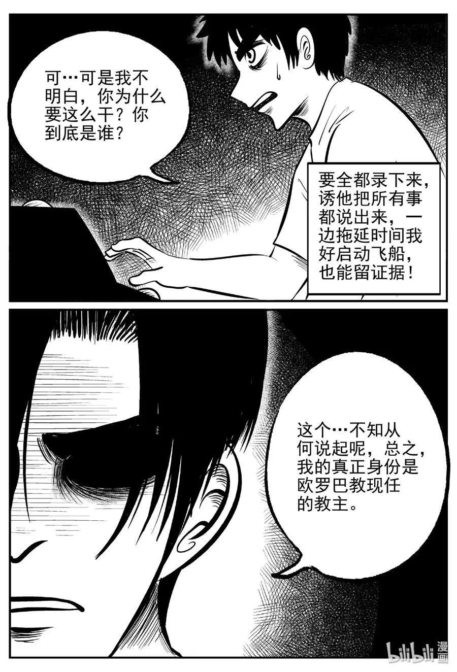 468 诡域之星 第5页