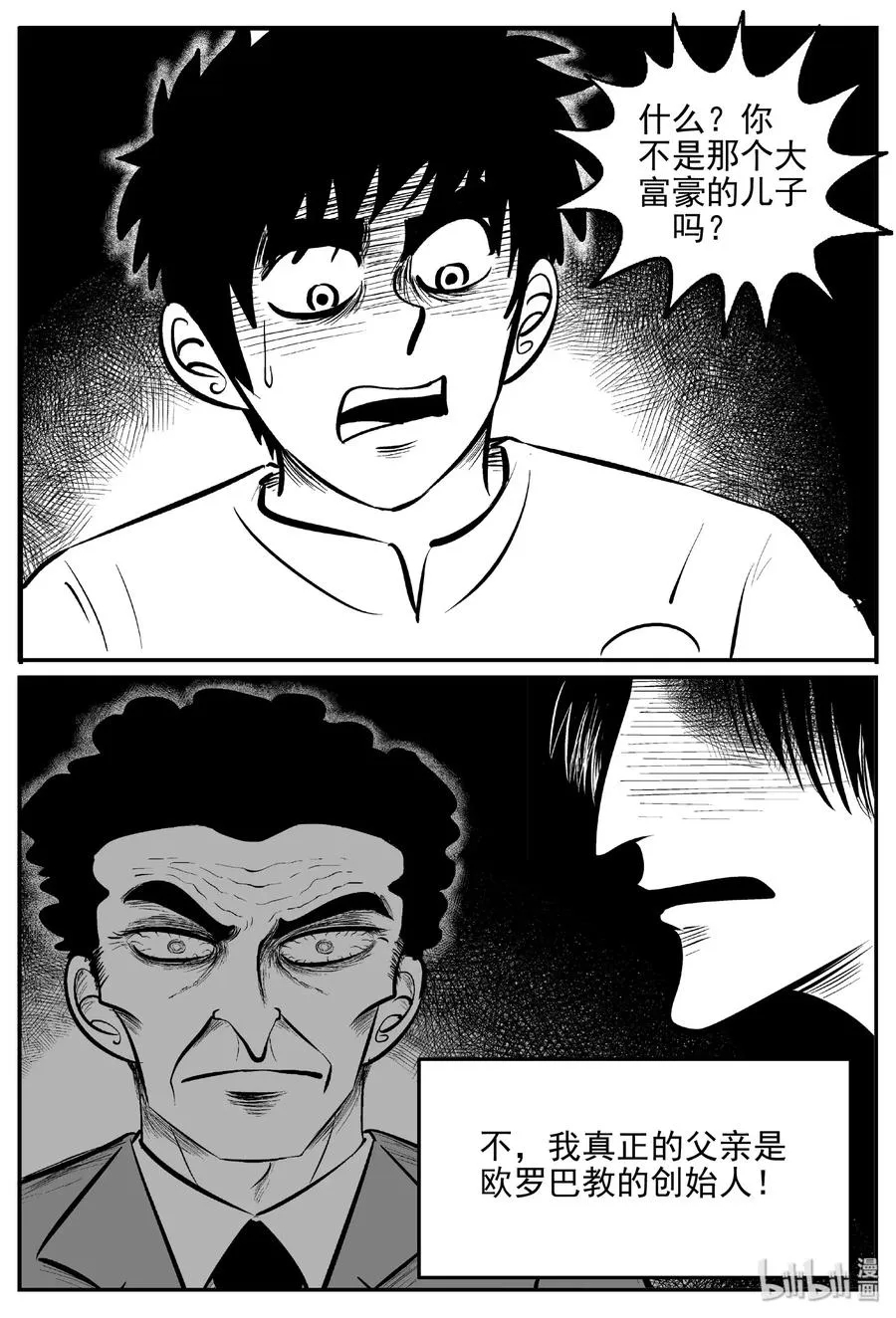 468 诡域之星 第6页