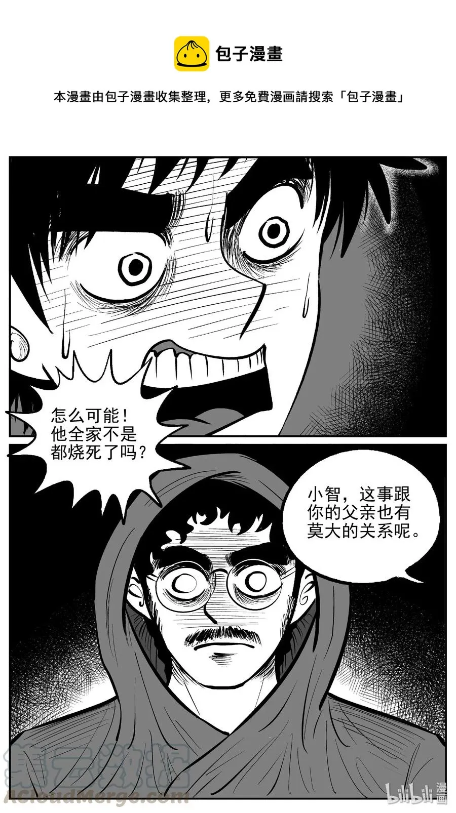 468 诡域之星 第7页