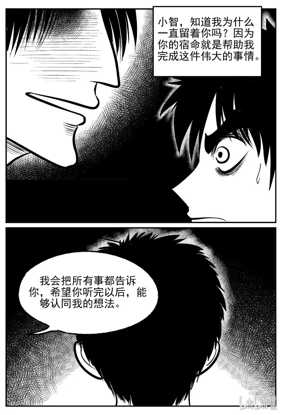468 诡域之星 第8页
