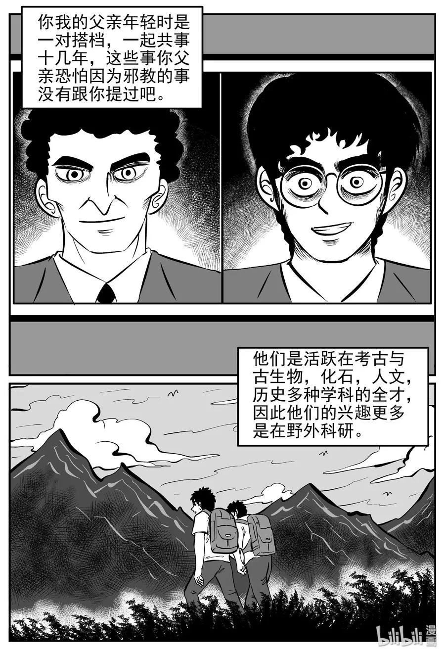 468 诡域之星 第9页
