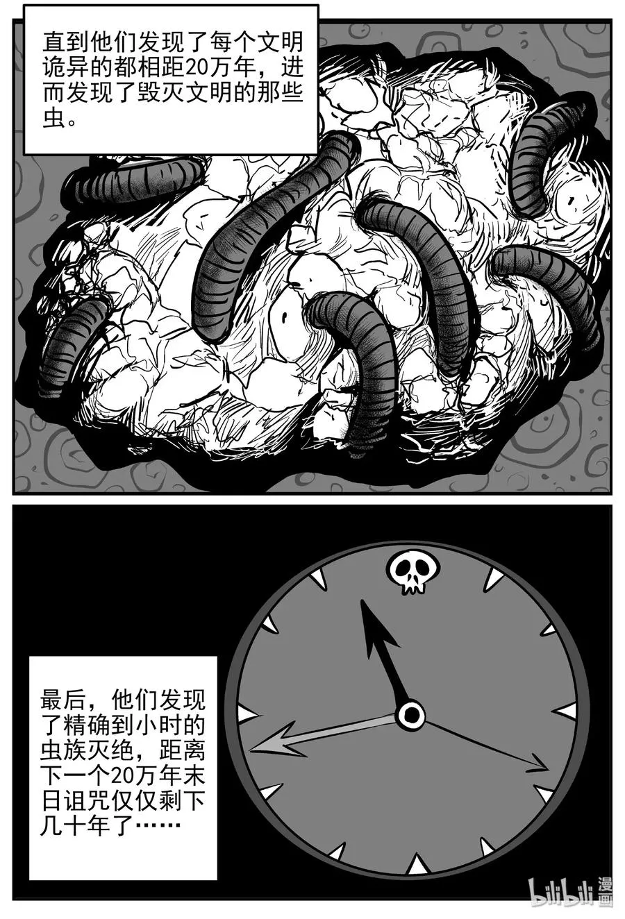 468 诡域之星 第11页