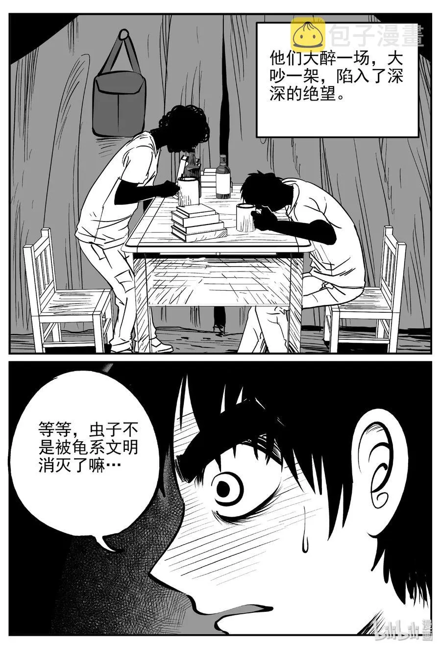 468 诡域之星 第12页