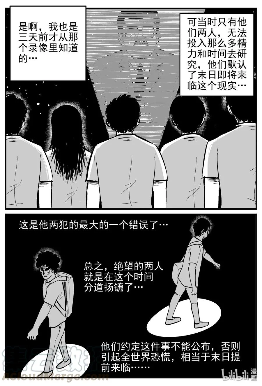 468 诡域之星 第13页