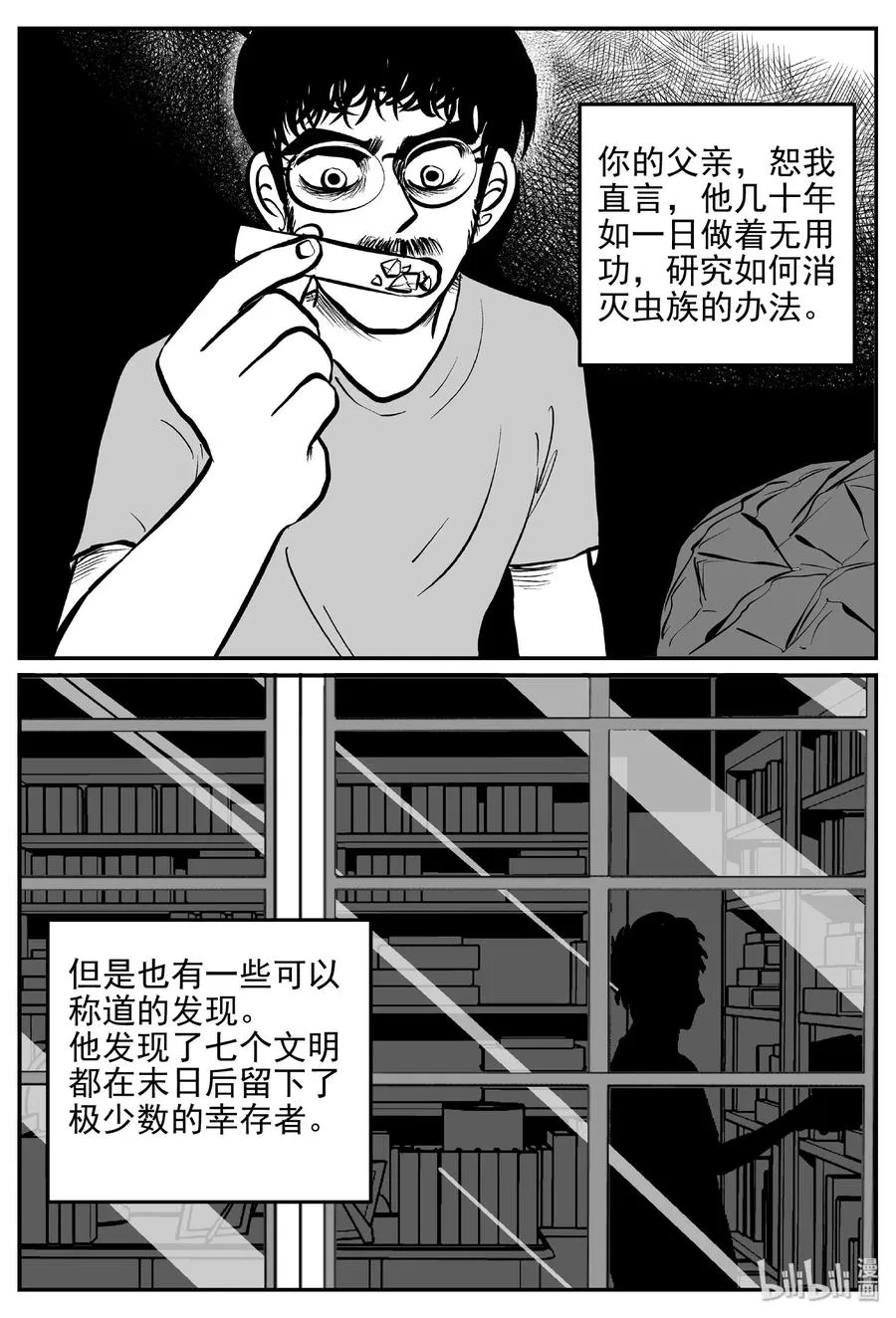 468 诡域之星 第14页