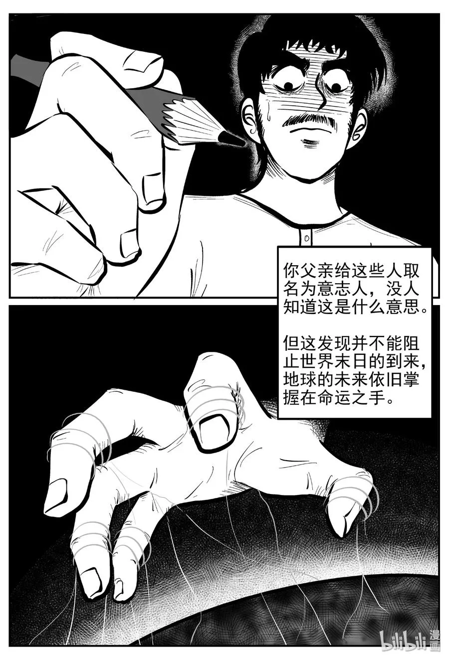 468 诡域之星 第17页