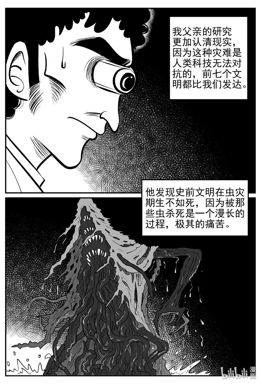 468 诡域之星 第18页