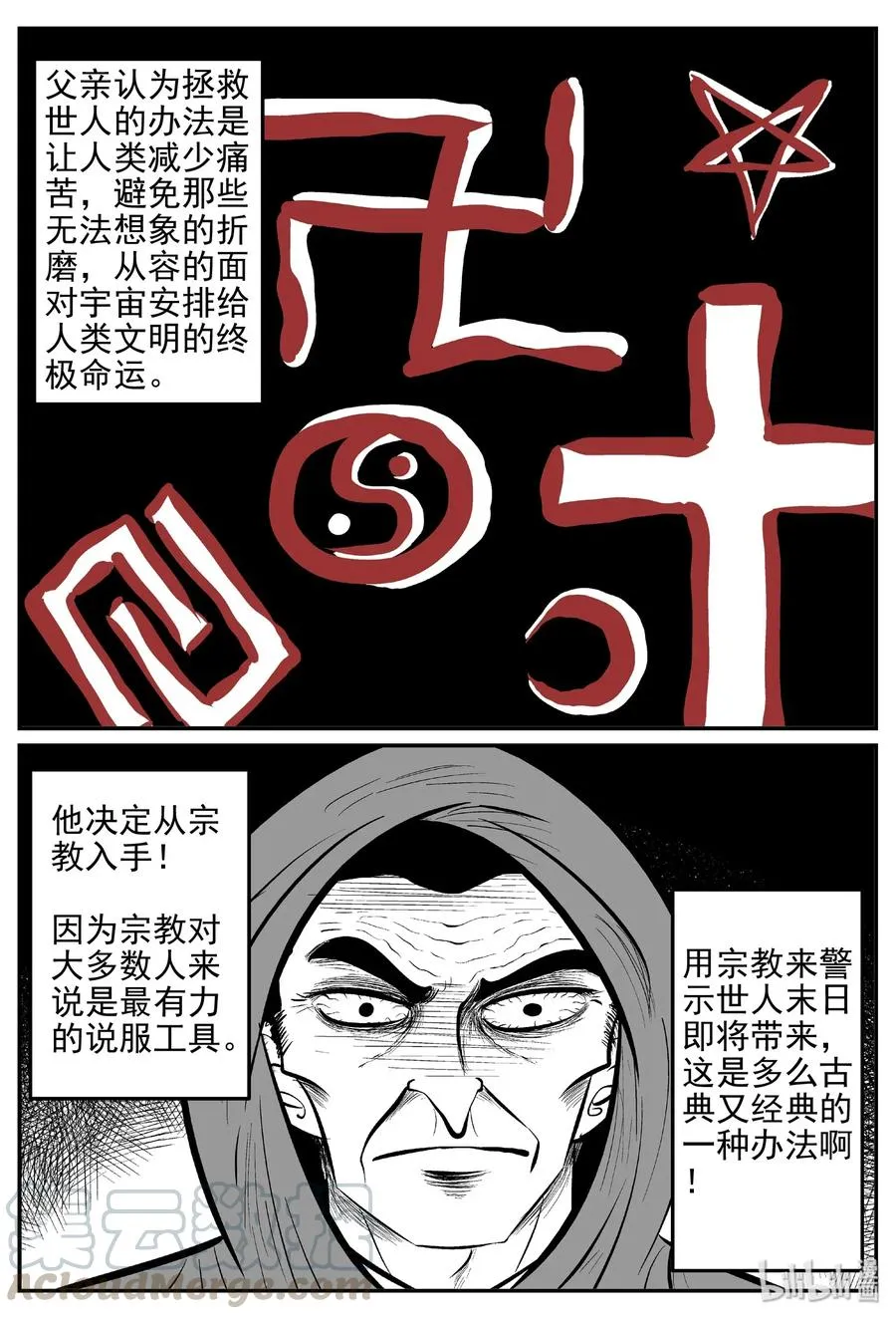 468 诡域之星 第19页