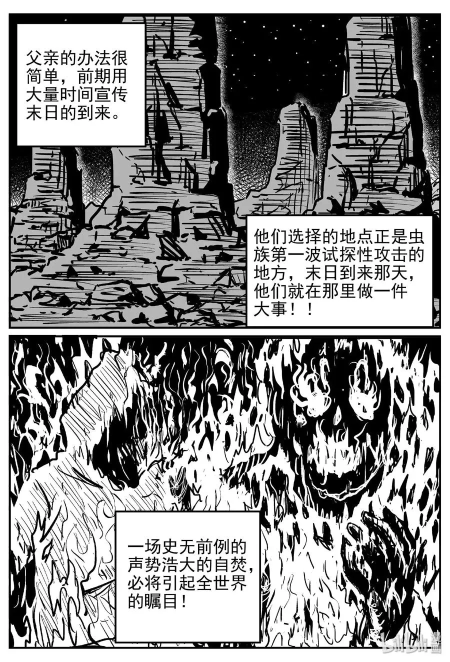 468 诡域之星 第20页