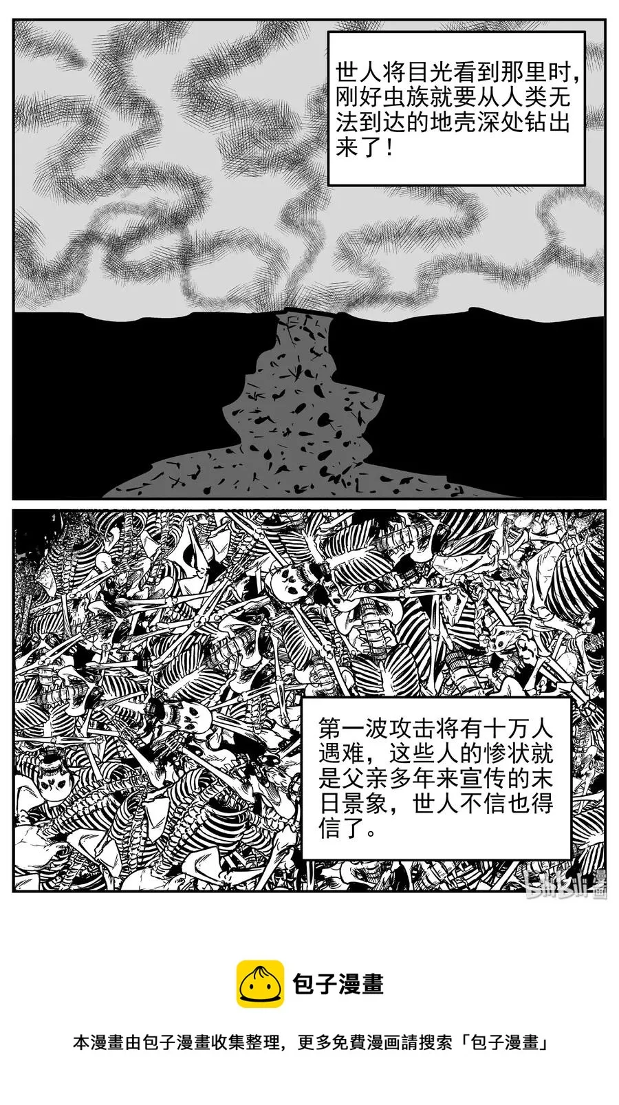 468 诡域之星 第21页