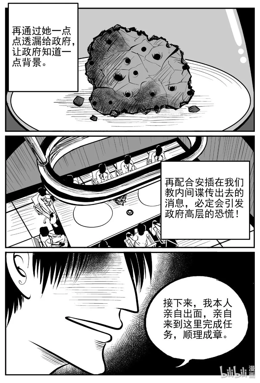 470 诡域之星 第3页