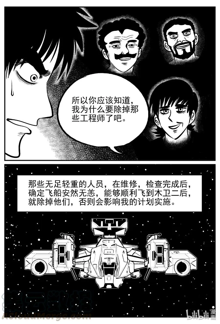 470 诡域之星 第4页
