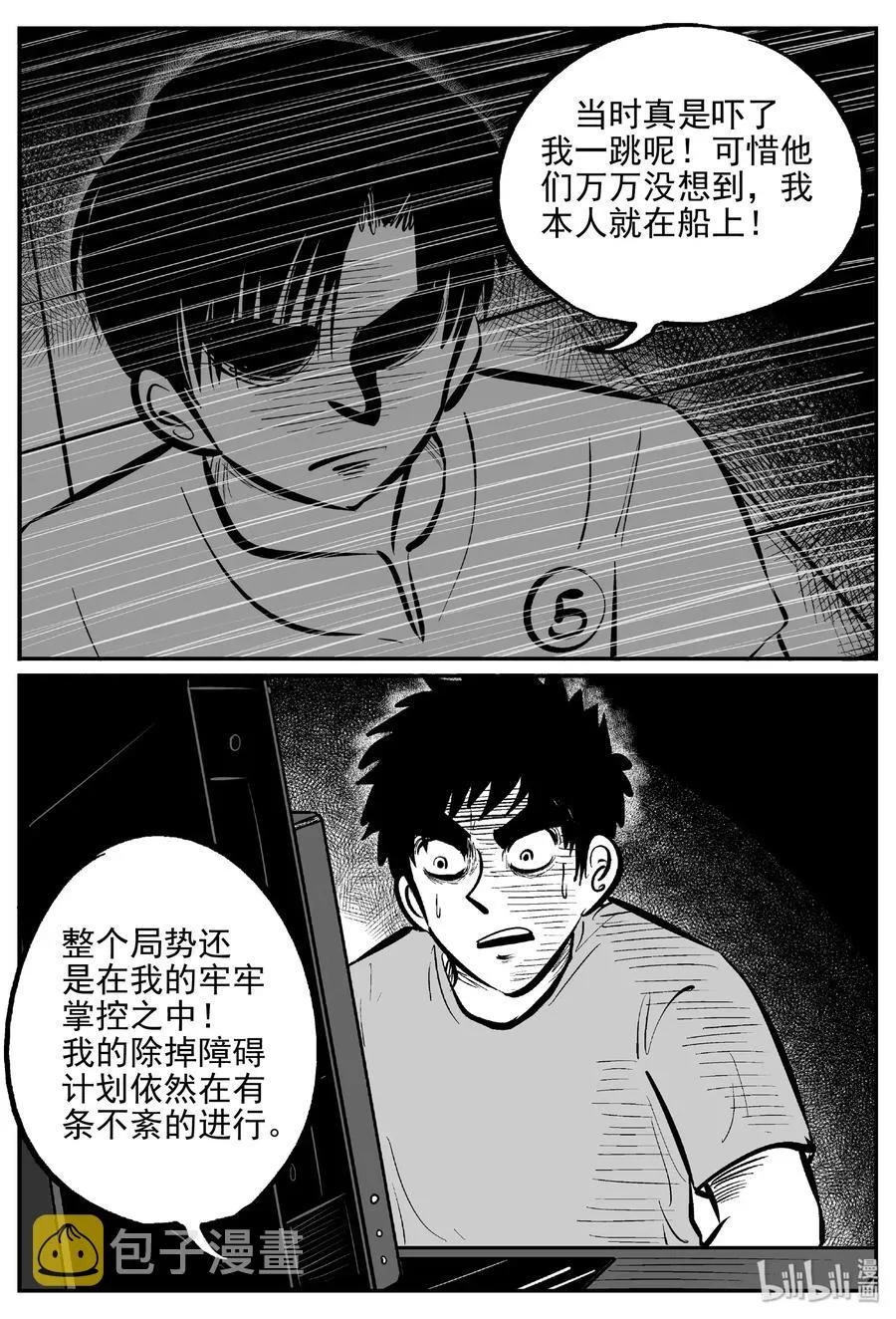 470 诡域之星 第6页