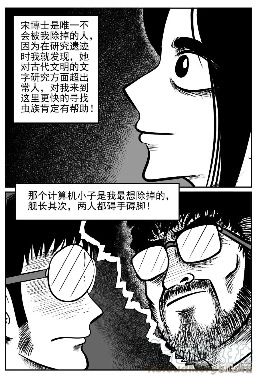 470 诡域之星 第7页