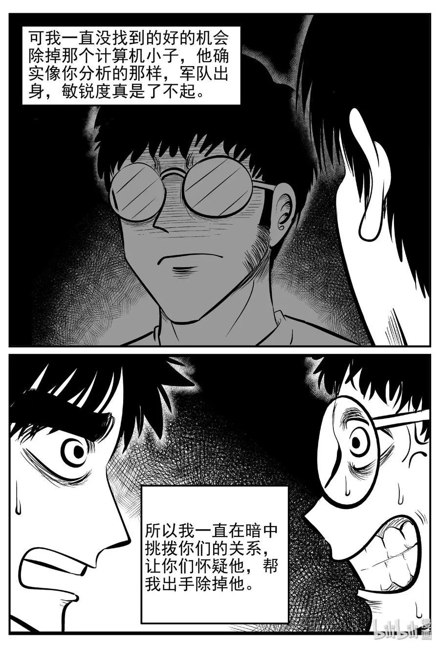 470 诡域之星 第8页