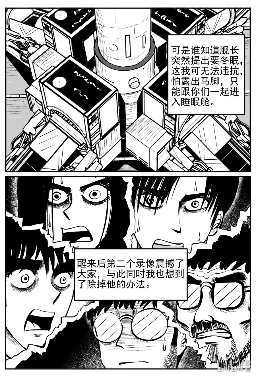 470 诡域之星 第9页