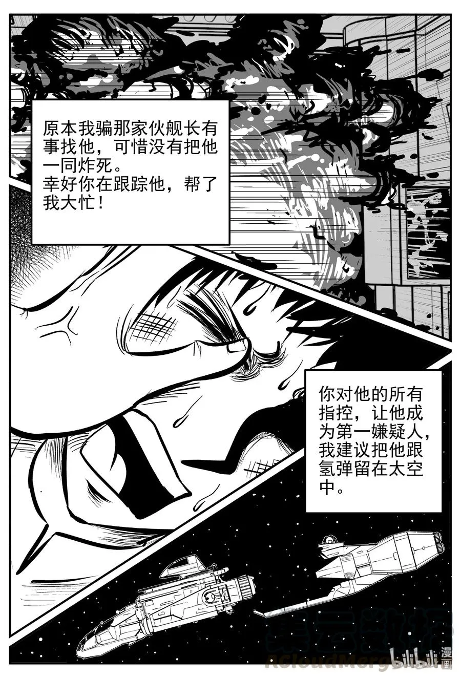470 诡域之星 第10页