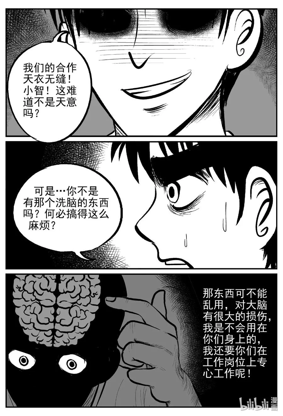470 诡域之星 第11页