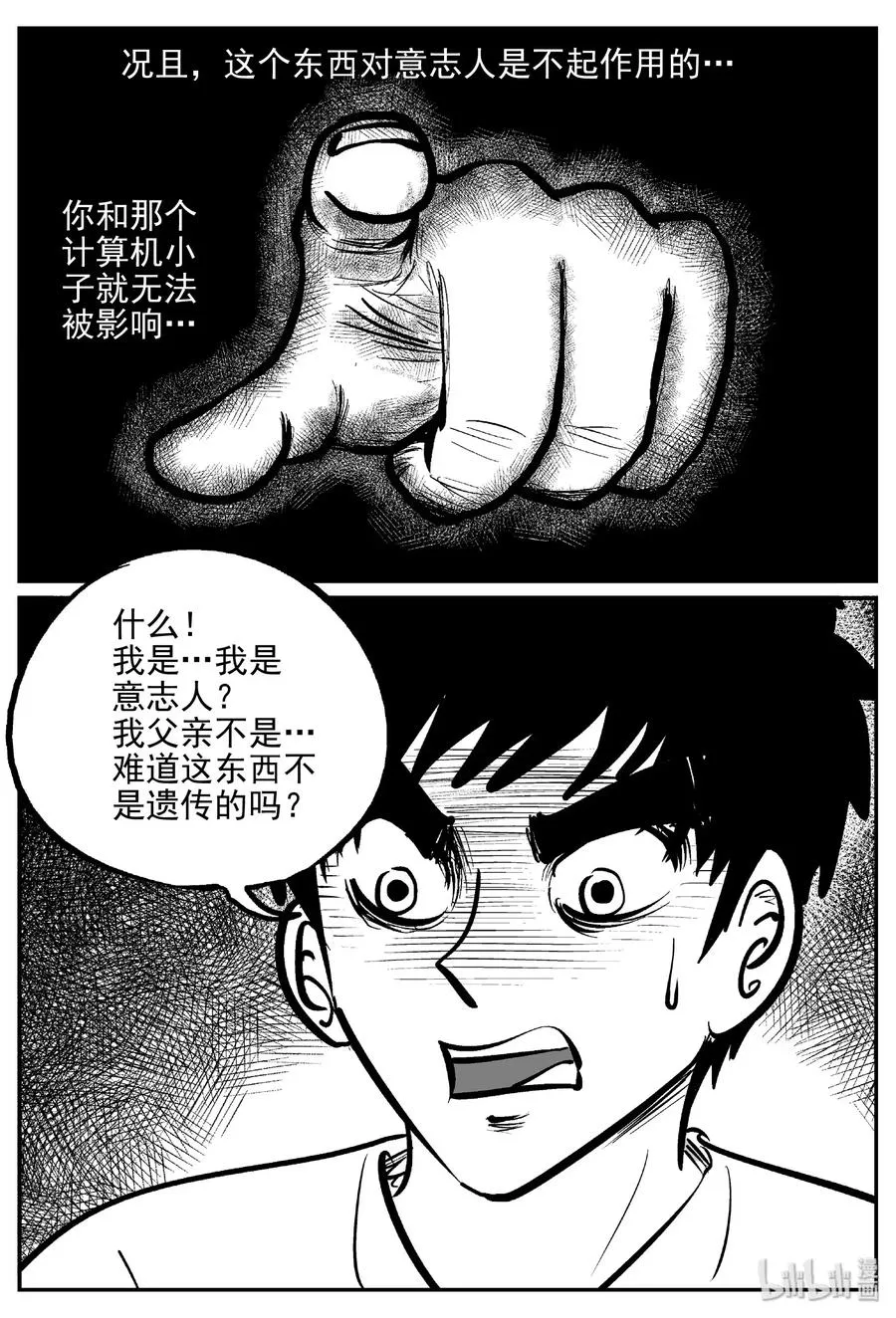 470 诡域之星 第12页