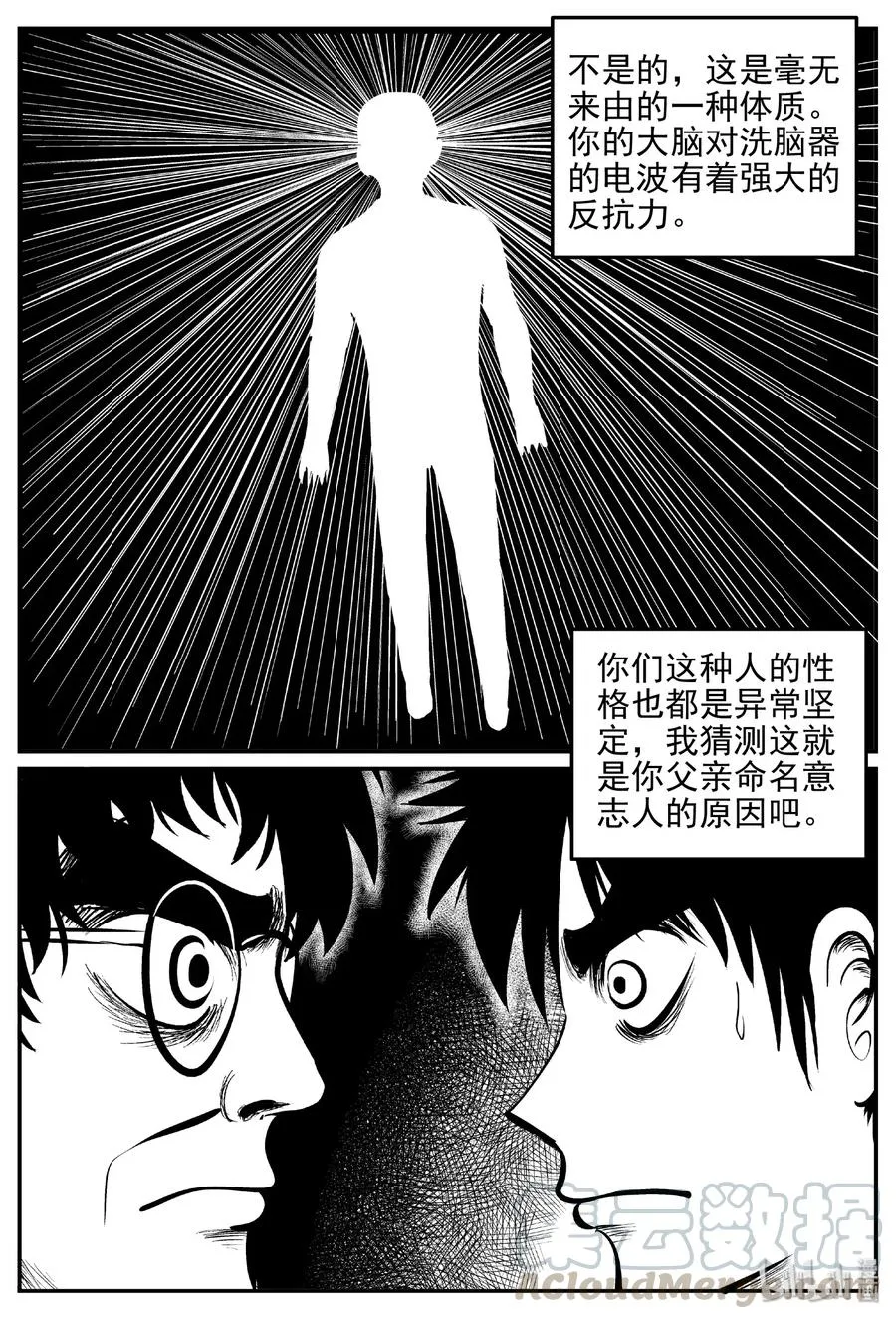 470 诡域之星 第13页