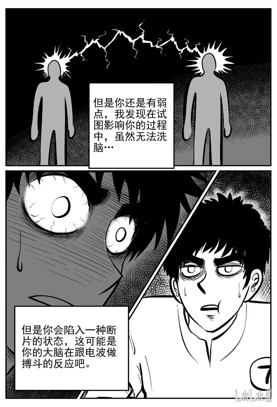 470 诡域之星 第14页