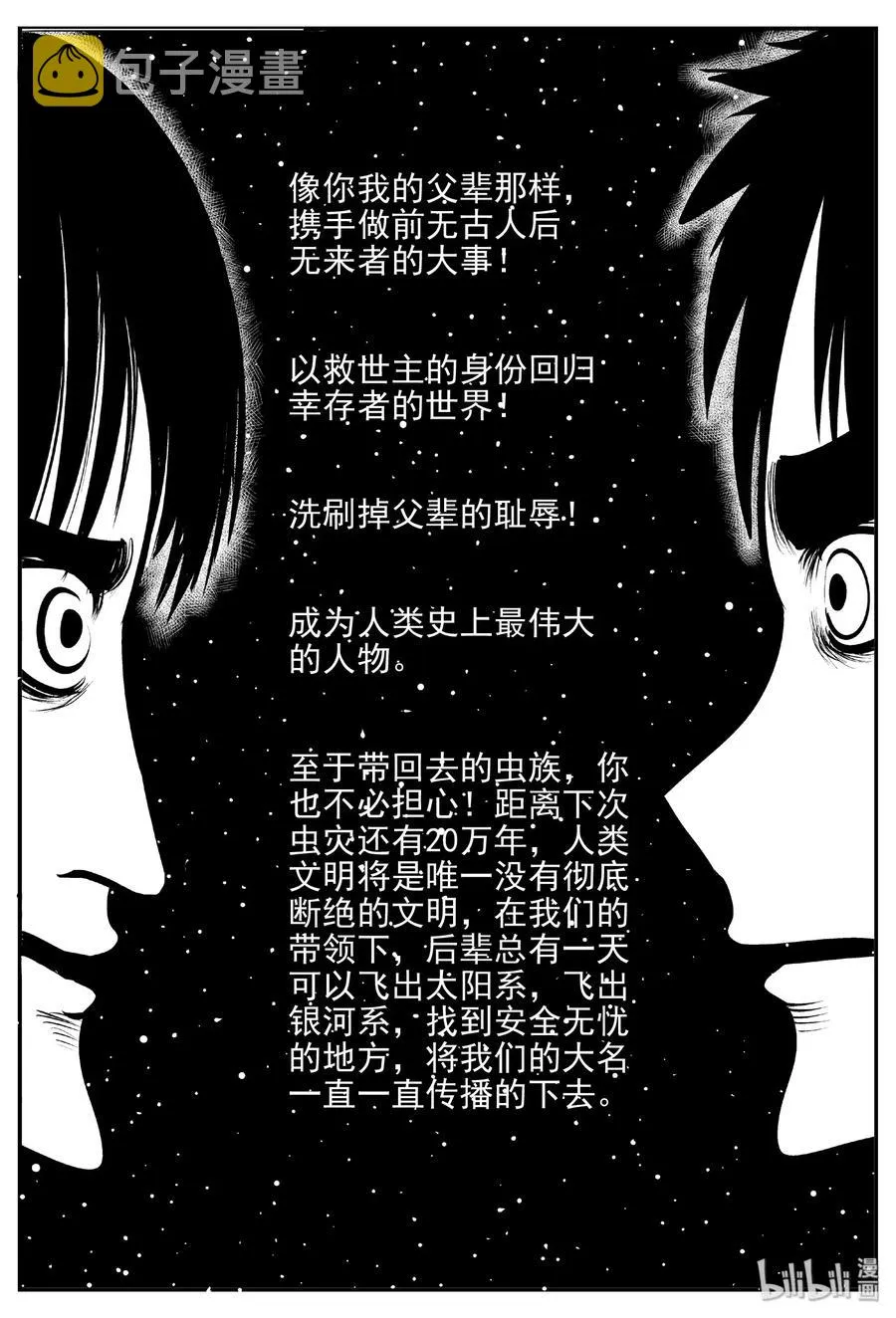 470 诡域之星 第17页