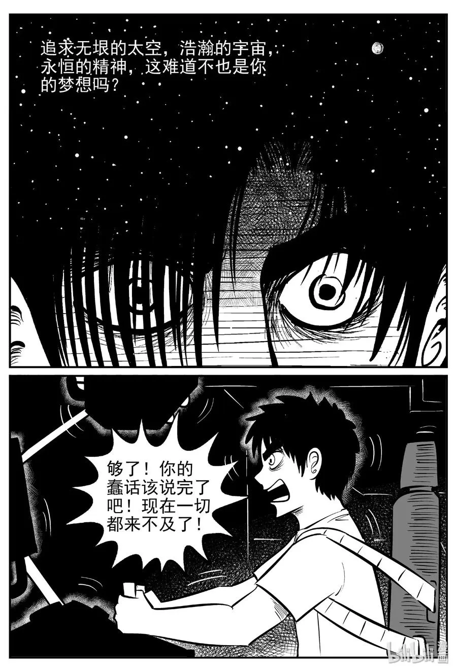 470 诡域之星 第18页