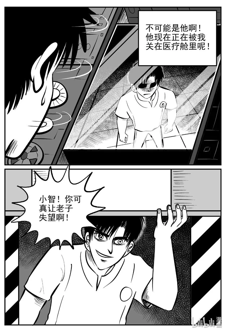 470 诡域之星 第21页