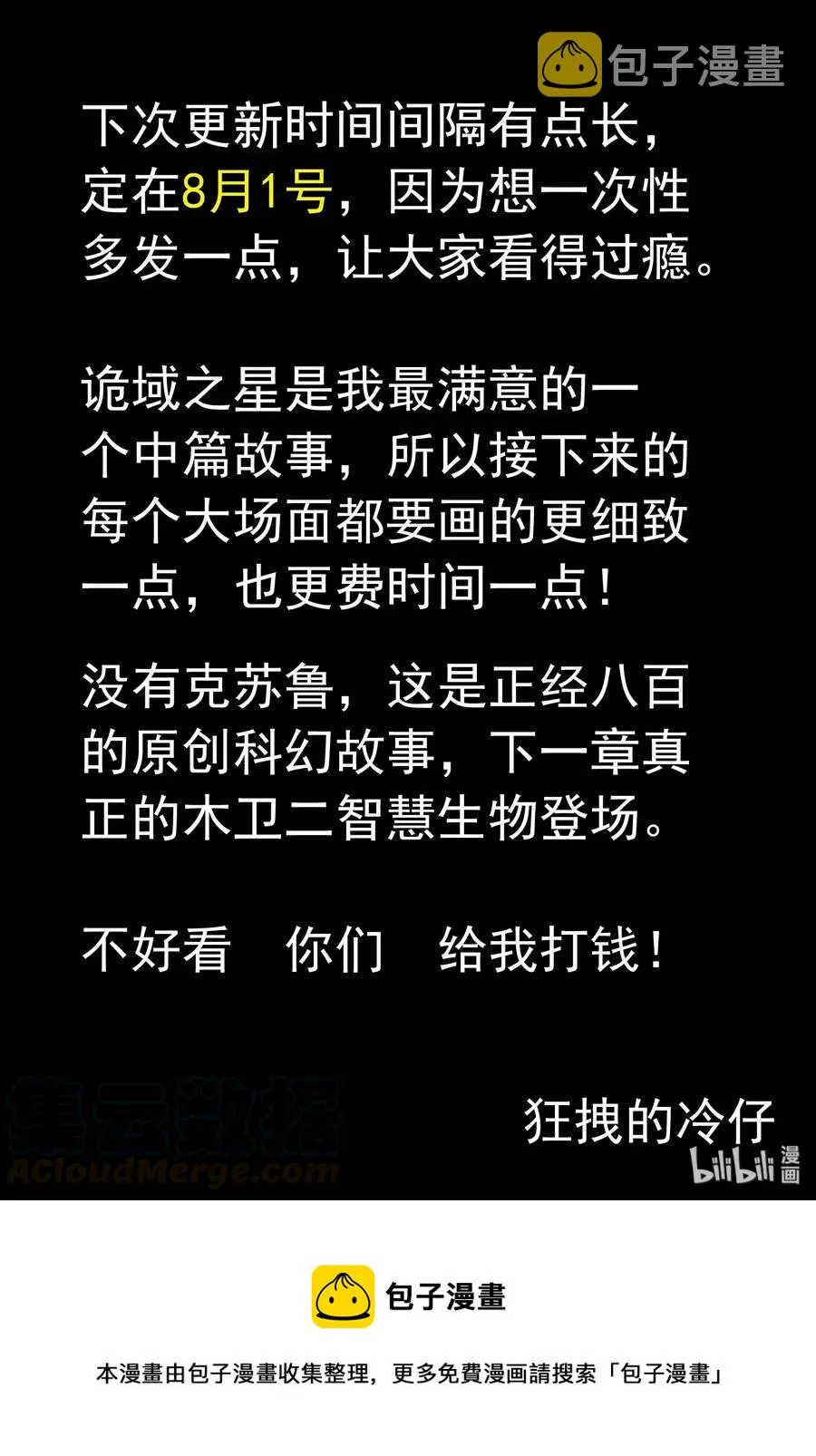 470 诡域之星 第22页