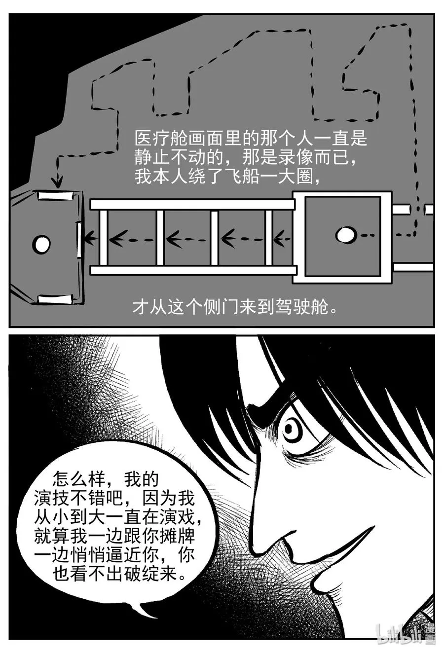 471 诡域之星 第2页