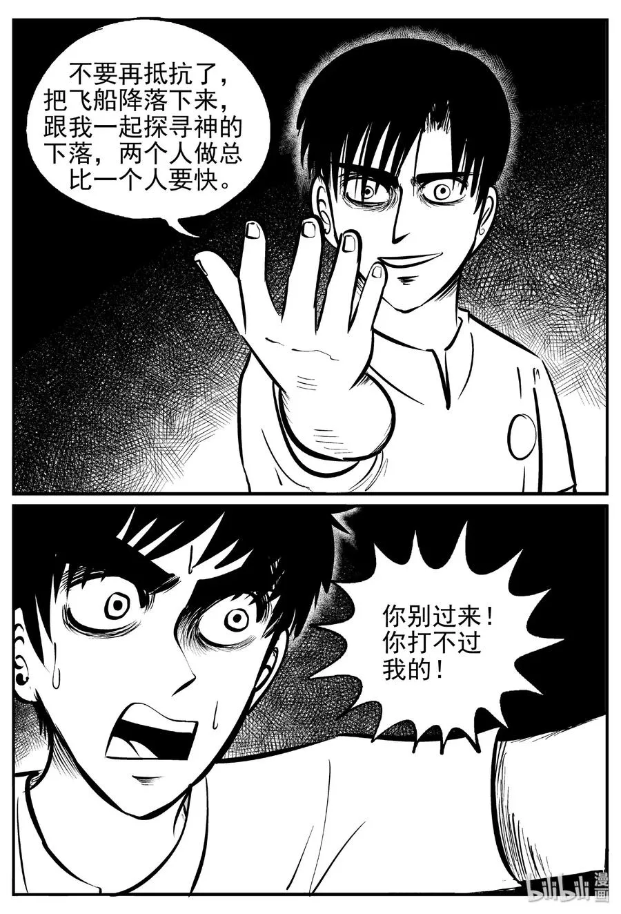 471 诡域之星 第3页