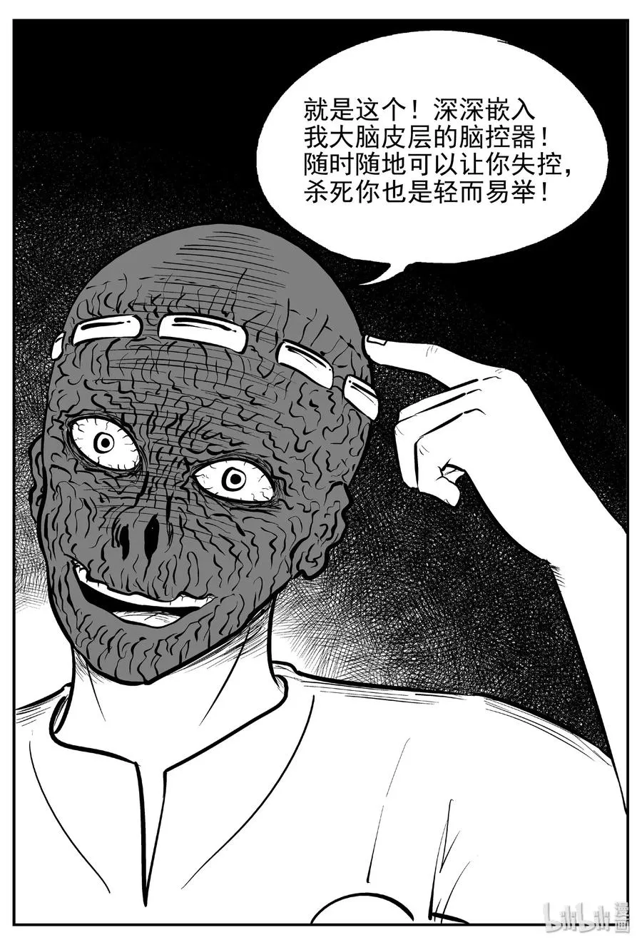 471 诡域之星 第5页