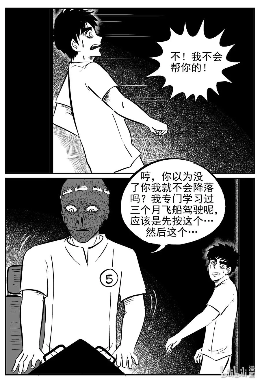 471 诡域之星 第6页