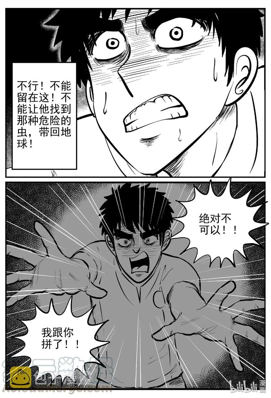 471 诡域之星 第7页
