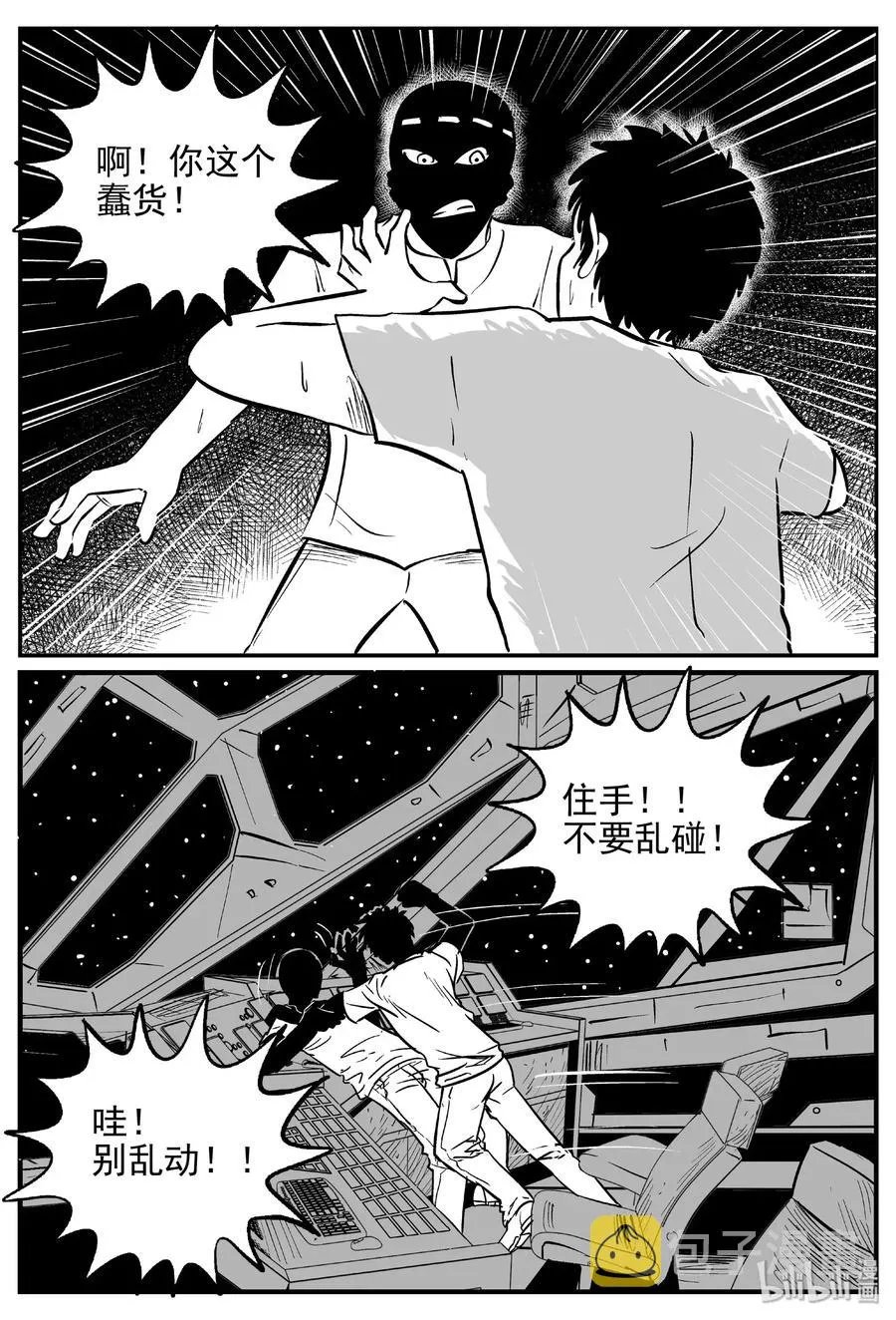 471 诡域之星 第8页