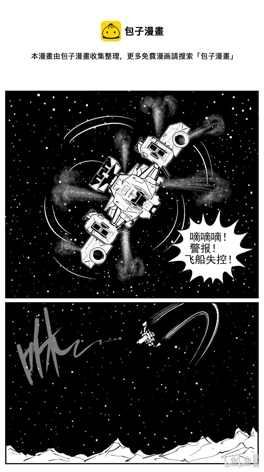 471 诡域之星 第9页