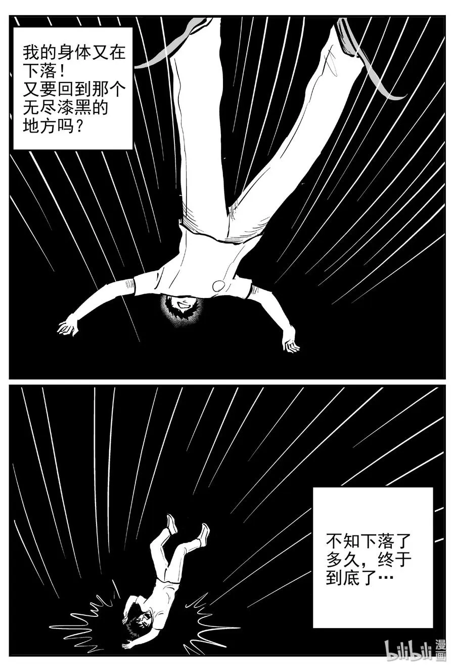 471 诡域之星 第18页
