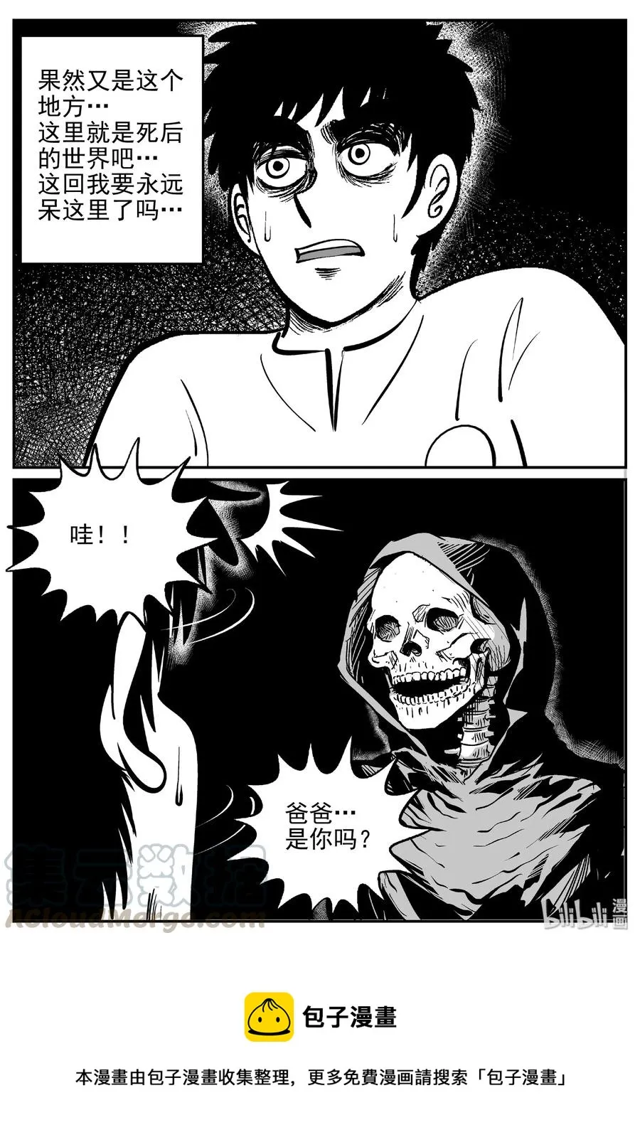 471 诡域之星 第19页
