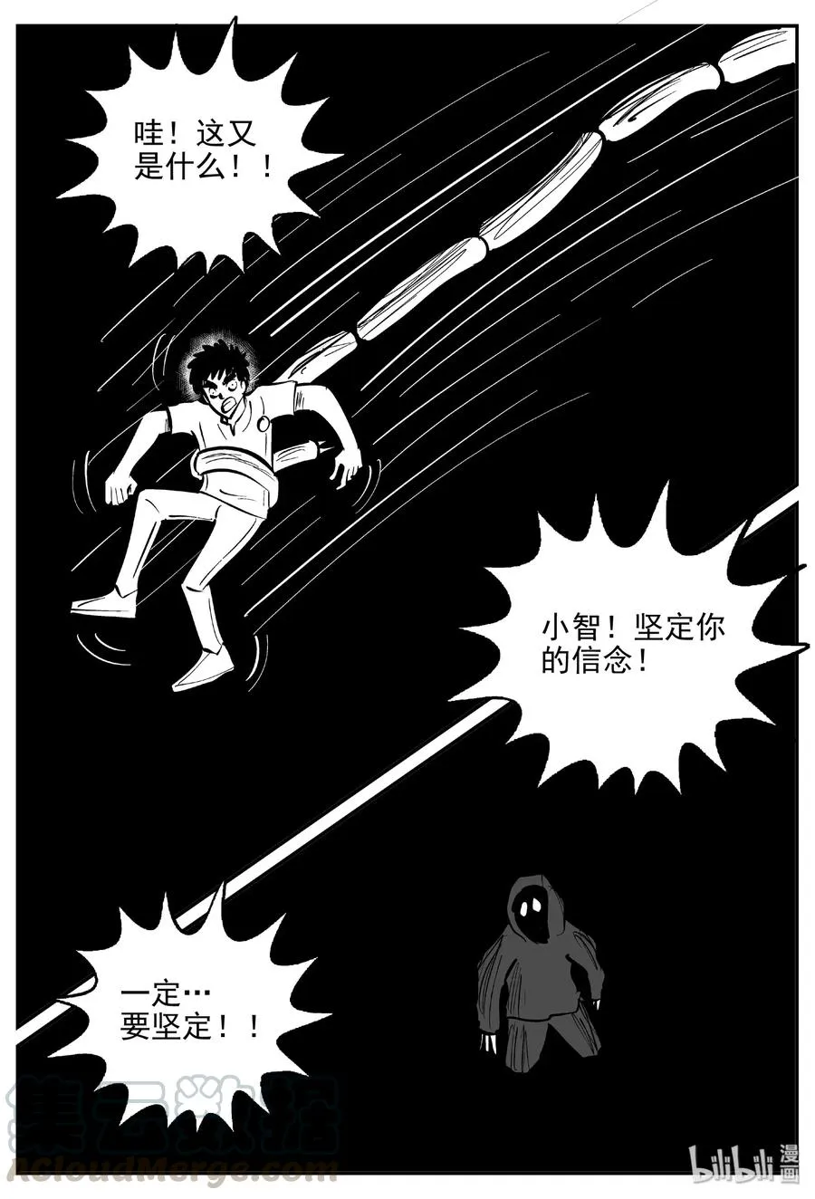 472 诡域之星 第4页