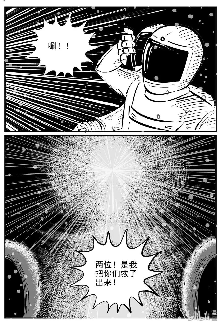 472 诡域之星 第9页